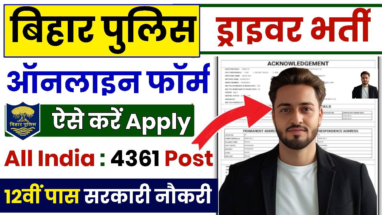 Bihar Police Driver Constable Vacancy 2025 Apply Online For 4361 Posts इंटर (12वीं) पास भरें फॉर्म