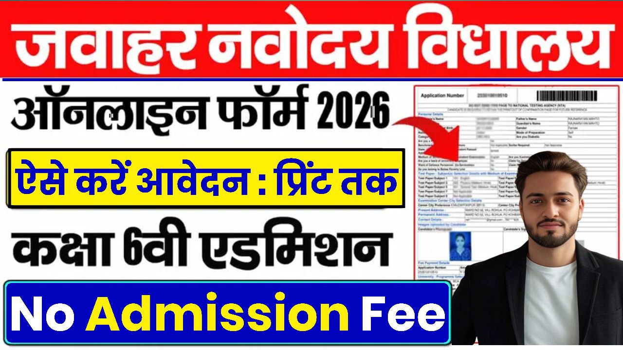 Navodaya Vidyalaya Class 6th Admission Form 2025 - How To Fill Up NVS 6 Class Admission Form 2025