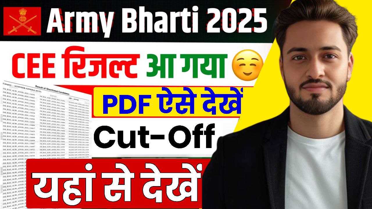 Indian Army Agniveer Result 2025 हुआ जारी, यहां करें Check Indian Army Agniveer CEE Result 2025