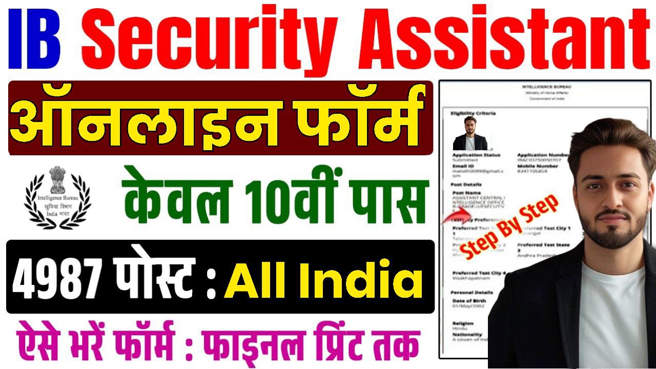 IB Security Assistant Vacancy 2025 आवेदन शुरू, यहां से भरें Online फॉर्म IB Security Assistant Recruitment 2025 Apply Online For 4987 Posts